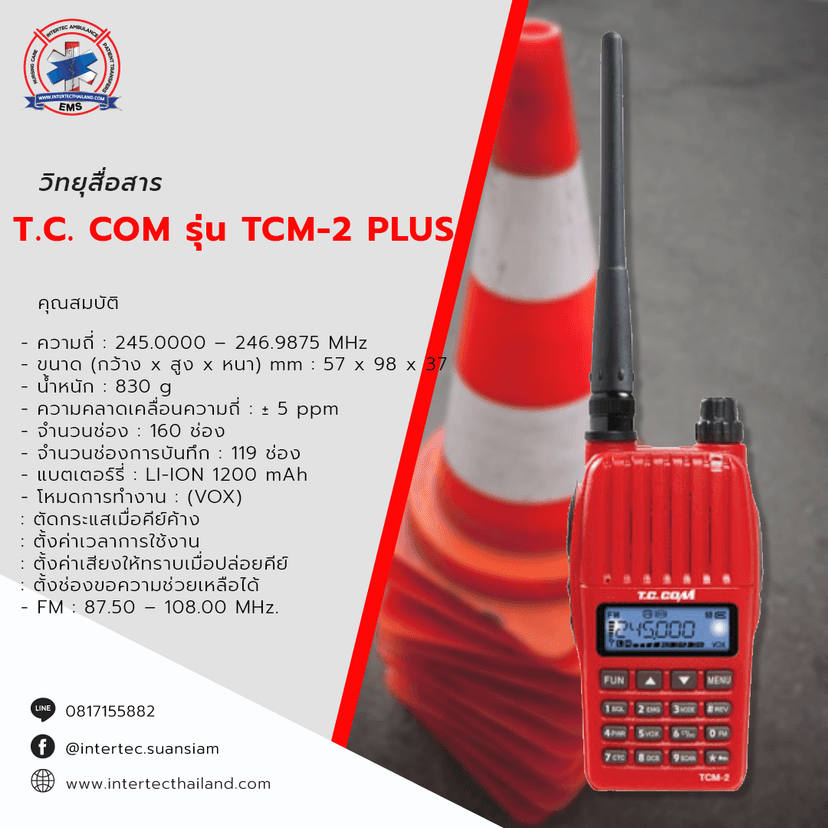 วิทยุสื่อสาร T.C. COM รุ่น TCM-2 PLUS - ภาพหลัก | วิทยุสื่อสาร