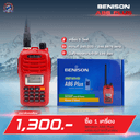 โปรโมชั่นวิทยุสื่อสาร BENISON รุ่น A86 PLUS ราคาพิเศษ - ภาพหลัก | โปรโมชั่น | โปรโมชั่น