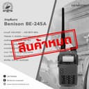 วิทยุสื่อสาร BENISON รุ่น BE-245A - ภาพหลัก | วิทยุสื่อสาร | วิทยุสื่อสาร