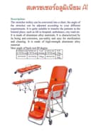 เตียงฉุกเฉินประจำรถพยาบาล (Stretcher) แบบปรับนั่ง-นอน A1-1 (สนใจสินค้าติดต่อ 0817155882) - ภาพที่ 2 | อุปกรณ์กู้ชีพ | อุปกรณ์กู้ชีพ
