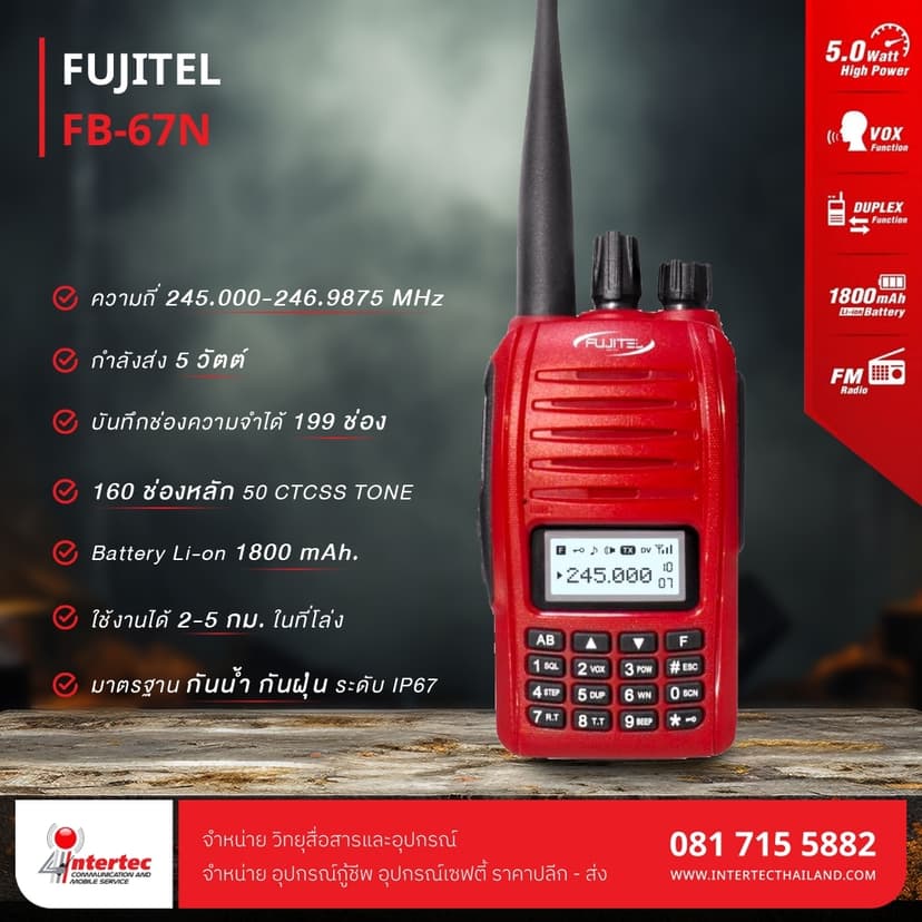 วิทยุสื่อสาร FUJITEL รุ่น FB-67N - ภาพหลัก | วิทยุสื่อสาร
