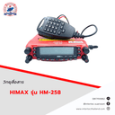 วิทยุสื่อสาร Himax HM-258 - ภาพหลัก | วิทยุสื่อสาร | วิทยุสื่อสาร
