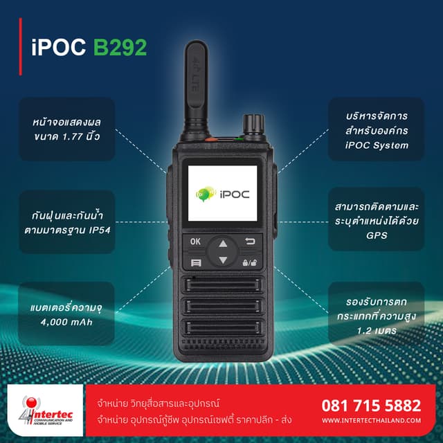 วิทยุสื่อสารระบบ 4G i-POC รุ่น B292