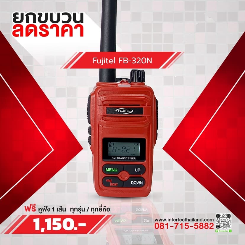 โปรโมชั่นวิทยุสื่อสาร ยกขบวนลดราคา เครื่อง 0.5w รุ่น FUJITEL FB-320N แถมหูฟัง - ภาพหลัก | โปรโมชั่น
