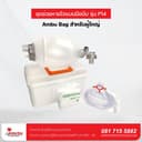เครื่องช่วยหายใจสำหรับผู้ใหญ่ รุ่น P14 - ภาพหลัก | อุปกรณ์กู้ชีพ | อุปกรณ์กู้ชีพ