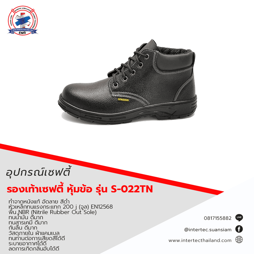รองเท้าเซฟตี้ หุ้มข้อ รุ่น S-022TN - ภาพหลัก | อุปกรณ์เซฟตี้