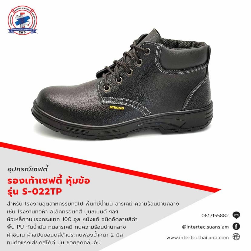 รองเท้าเซฟตี้ หุ้มข้อ รุ่น S-022TP - ภาพหลัก | อุปกรณ์เซฟตี้