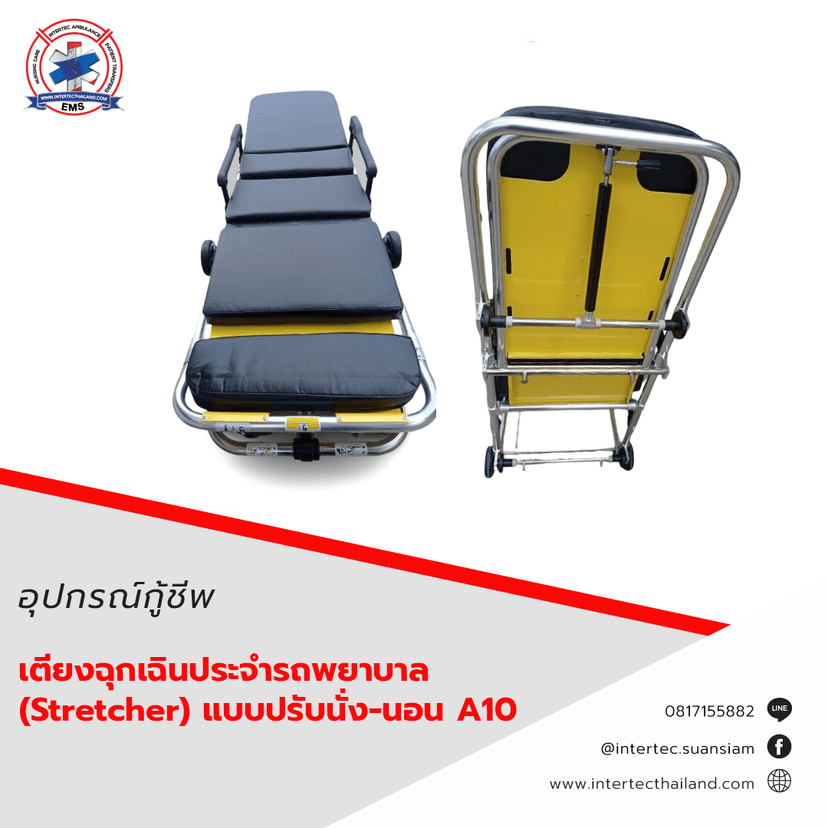 เตียงฉุกเฉินประจำรถพยาบาล (Stretcher) แบบปรับนั่ง-นอน A10 (สนใจสินค้าติดต่อ 0817155882) - ภาพหลัก | อุปกรณ์กู้ชีพ