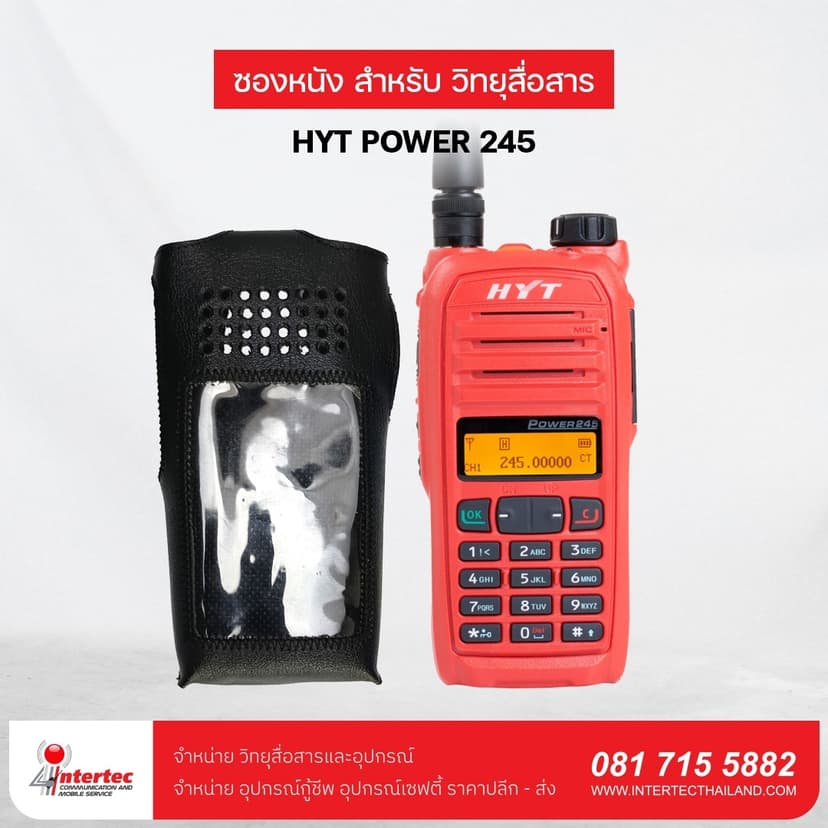 ซองหนังวิทยุสื่อสาร HYT POWER 245 - ภาพหลัก | อุปกรณ์วิทยุสื่อสาร