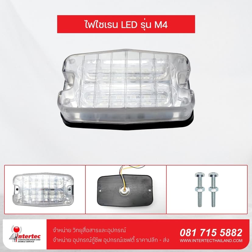 ไฟไซเรน LED รุ่น M4 - ภาพหลัก | ไฟหมุน ไฟไซเรน