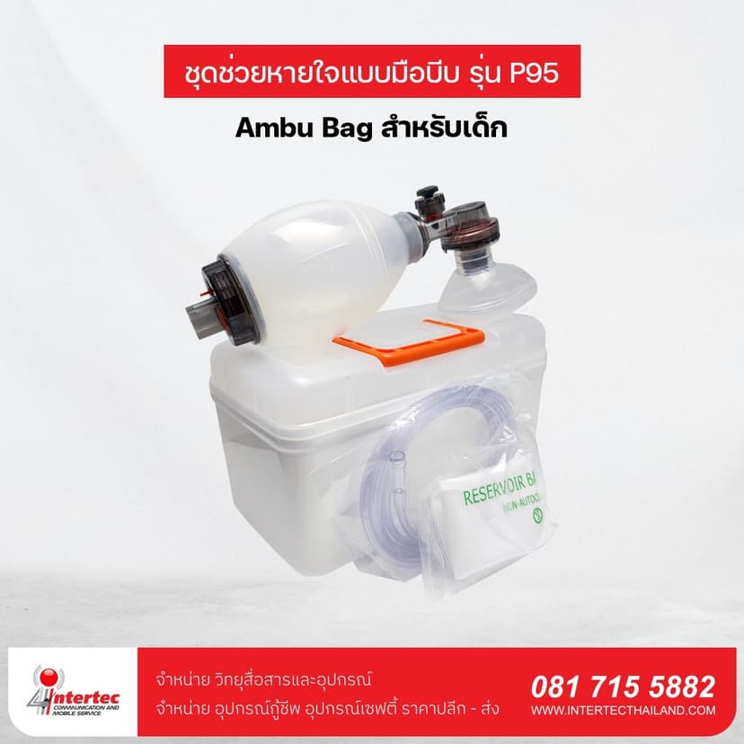 เครื่องช่วยหายใจสำหรับเด็ก รุ่น P95 - ภาพหลัก | อุปกรณ์กู้ชีพ